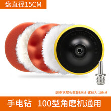 汽车美容打蜡工具车用抛光机电钻羊毛盘海绵轮魔术自粘式打腊套装 6英寸M10【六件套装】