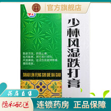 金寿少林风湿跌打膏7cm*9.5cm*10片散瘀活血舒筋止痛治疗跌打损伤风湿痹病伤处瘀肿疼痛的药品 5盒装