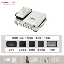 英国摩飞多功能早餐机家用小型轻食机三明治煎饼机华夫饼机煎饼机MR9086 椰奶白全配