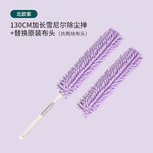 北欧风可伸缩鸡毛掸子除尘掸扫灰清洁神器家用可伸缩不掉毛静电车载用除尘禅 【北欧紫】1.3米款+布头(共2布)