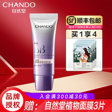 自然堂（CHANDO）BB霜 凝时肌活修纹精华霜 遮瑕修颜 隔离保湿 提亮肤色 修纹精华霜BB