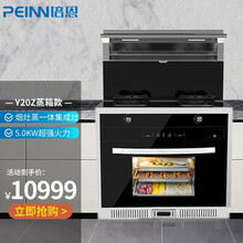 培恩PEINN集成灶蒸箱一体灶Y20Z带蒸箱60L集成燃气灶家用大吸力烟灶套装智能自动清洗 一级能效 5.0猛火灶 液化气(20Y)
