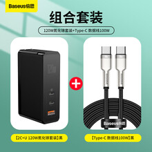 倍思 氮化镓120W充电器套装+双Type-c数据线100W 适用苹果华为小米手机平板笔记本套装黑
