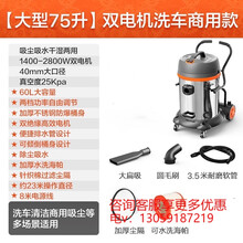 工业吸尘器商用大功率装修粉尘洗车汽保桶式干湿两用工厂车间 荣麦 洗车汽保专用-双电机-容量75L/ 2800W两档