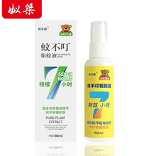 户外蚊不叮驱蚊液防蚊液花露水成人户外丛林夜钓裕金源防虫七小时 儿童专用蚊不叮一瓶(60毫升)