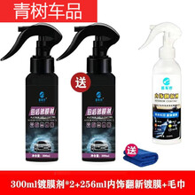 适用于【发两瓶】汽车镀晶纳米剂液体玻璃镀喷雾用品车漆镀晶封釉 300两瓶+256内饰翻新 增艳剂【效果更好/恢复本色】
