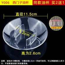 美榜 适用于方太油烟机接油盒油杯配件美的海尔华帝通用油碗老式CXW-200 Y006一个装【拍2发3】