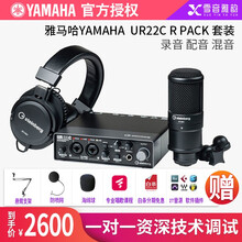 Steinberg YAMAHA/雅马哈声卡UR22C R PACK专业USB录音K歌直播套装 声卡调试