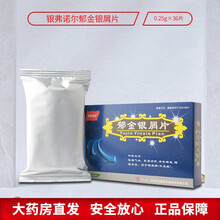 银弗诺尔 郁金银屑片0.25g*12片*3板 疏通气血 清热解毒燥湿杀虫用于银屑病（牛皮癣） 1盒