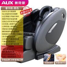 奥克斯（AUX）按摩椅全自动按摩器全身小型太空豪华舱全身多功能沙发家用 豪华款-黑色