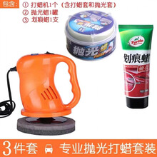 汽车抛光机升级打蜡神器车美容工具车漆打腊车载电动小型家用车用 橙色款【5米电源线】 升级款打蜡机+电源+抛光蜡+划痕蜡