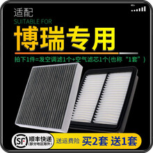 适配吉利博瑞 汽车空气滤芯+空调滤芯套装 滤清器 空调格 空气格 空滤格原厂原装升级 15-19款博瑞/博瑞GE 1.8T 2.4L 1个空调滤 1个空气滤套装