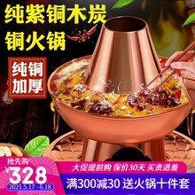 炊老爷 纯紫铜传统火锅炉铜锅老北京铜火锅纯铜老式特厚全手工加厚木炭涮羊肉家用鸳鸯锅火锅锅具碳火专用锅 32CM特厚鸳鸯锅（6人以下使用）