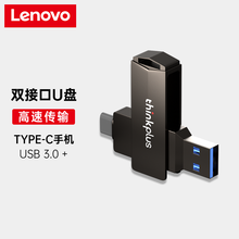 联想(Lenovo) Type-c双接口U盘 手机电脑两用移动优盘USB3.0高速二合一接口 OTG USB3.0 锌合金 双接头U盘（锖色） 32GB
