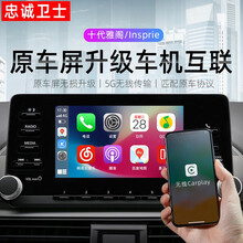 忠诚卫士 十代雅阁INSPIRE无线carplay原车屏升级百度carlife模块 十代雅阁英诗派 原车七寸屏幕升级无线carplay模块