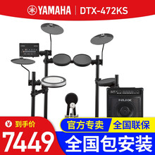 【雅马哈电子鼓DTX432K/452K/472KS】架子鼓成人儿童初学者专业入门电鼓打击 DTX472KS【五鼓三镲】+赠品礼包+蓝牙音箱