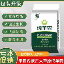 草原纯羊粪生物有机肥种养花卉蔬菜果树石斛盆栽通用80斤肥料 纯羊粪有机肥5千克粉状肥