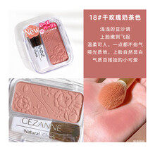 日本Cezanne倩诗丽倩丽单色腮红奶茶05红棕17玫瑰18秋冬新色19/20 18玫瑰米色 现货