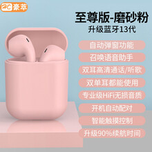 豪萃 马卡龙无线蓝牙耳机双耳可爱女生款适用于小米vivo苹果11华为oppo长待机12蓝牙耳机款迷你 【磨砂粉】触控版+智能弹窗+双耳HiFi立体声 官方标配