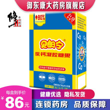 【药房直售】修正贝朗宁乳钙凝胶糖果乳矿物儿童含钙亚麻籽油孕晚期孕妇成人钙液体牛奶钙 乳钙一盒装