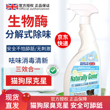 英国耐格乐那逸乐猫狗去尿味除臭去渍喷雾抑菌分解猫尿除味剂猫尿分解剂生物酶除臭剂猫砂盆猫窝被子床单除味 静谧甜心（750ml）