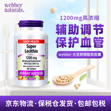 伟博天然webber naturals大豆卵磷脂软胶囊 维持肝脏健康 鱼油好搭档 加拿大进口 大豆卵磷脂180粒