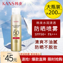 韩束防晒霜喷雾女面部全身补水保湿水润清透隔离学生清爽不油腻防水防汗养肤高倍户外 韩束水润清透防晒喷雾200ml