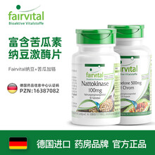 德国进口Fairvital纳豆激酶片 调节三高血管软化溶解血栓降血糖胆固预防脑梗栓搭降压药 1瓶纳豆+1瓶苦瓜铬胶囊
