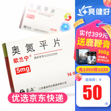 欧兰宁 奥氮平片 5mg*14片/盒 精神分裂症中重度躁狂 5盒装*5mg*14片（均价51/盒）-无赠品