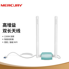 水星（MERCURY）UD13H免驱版 1300M千兆5G双频USB无线网卡 笔记本台式机电脑外置 随身wifi接收发射器 USB3.0
