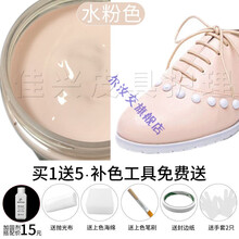 皮革染色剂皮衣修补上色翻新皮包黑皮鞋修补色膏真皮具白色油漆韩纪 水粉色