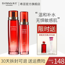 希芸（syrinx）新水漾面部护肤品套装 水乳精华化妆品套装女补水保湿敏感肌肤可用不易刺激 保湿系列【水+乳】