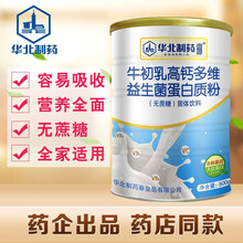 华北制药靓极钙铁锌DHA多维牛初乳蛋白质粉儿童学生奶粉营养全面800g大罐 中老年推荐牛初乳高钙多维益生菌蛋白质粉