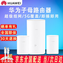 【新款立减】华为路由器Q2S千兆分布式子母路由5G智能双频无线wifi家用路由器大户穿墙王Q2Pro Q2s 1母2子【适用于3-4房的平层】