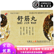 盛唐 舒筋丸 3g*9丸 祛风除湿 舒筋活血 风寒湿痹 四肢麻木 筋骨疼痛 行走艰难 内蒙古大唐 5盒装
