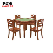 联吉胜 餐桌椅MGS-CZY-M001 实木麻将桌餐桌两用象棋桌手动方形棋牌桌椅组合 胡桃色 一桌四椅