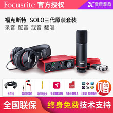 Focusrite/福克斯特Scarlett SOLO三代USB录音声卡音频接口套装 声卡调试