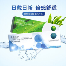 库博光学coopervision日抛酷柏欧柯莱视30片装近视隐形眼镜一日水润透氧 250度