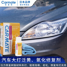 快美特 车漆划痕修复蜡 汽车大灯清洁修复剂 漆面去污上光修复蜡 划痕修复神器 车漆颜色通用型修复剂 【大灯清洁修复】清洁修复剂48ml CNS270