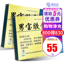 修正 男宝胶囊 0.3g*72粒/盒 1盒】一次2～3粒，一日2次