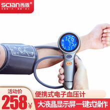 西恩（Scian）血压计老人家用全自动高精准便携式电子测量血压仪医用智能加压上臂式测压仪 血压计【送收纳袋+4节电池+2年质保】