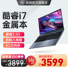 【酷睿I7+吃鸡游戏本】15.6英寸轻薄笔记本电脑商务办公手提电脑品纯全面屏超极本 标压酷睿I7 8G内存 1024G固态硬盘