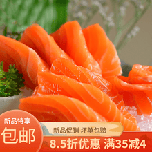 三文鱼刺身海鲜日式料理寿司生鱼片即食冷冻 欧登城娜 三份装 每份450克左右