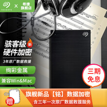 希捷(Seagate) 移动硬盘 USB3.0 2.5英寸金属外壳 兼容Mac 铭新款数据加密系列 【数据加密】黑 5TB