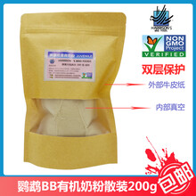 【天弗】哈里森鹦鹉奶粉幼鸟有机鹦鹉奶粉和尚玄凤灰鹦鹉营养手养雏鸟奶粉 散装(真空)200g