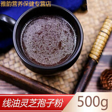 线油灵芝孢子粉500克 长白山高海拔采收 灵芝孢子粉 多油绵密