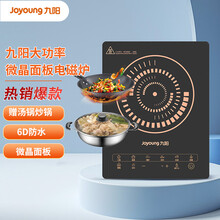 九阳 (Joyoung) 电磁炉电池炉家用小火锅电磁灶 大功率 微晶面板赠炒锅+汤锅2100w大火力六重防水C21S-C2170