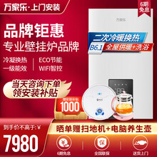 万家乐新款 冷凝壁挂炉 燃气壁挂炉B6.1一级能效壁挂炉天然气中央热水即热采暖供暖洗浴两用 20B6.1（60-150平）