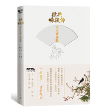 经典咏流传·学生背诵版