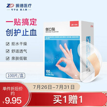 振德（ZHENDE）透明防水型创口贴PU创可贴防磨脚后跟透气医用止血贴 PU透明防水型创可贴 100片/盒